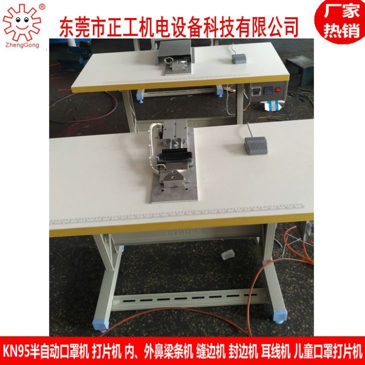 KN95半自动鼻梁条机 KN95半自动鼻梁条机